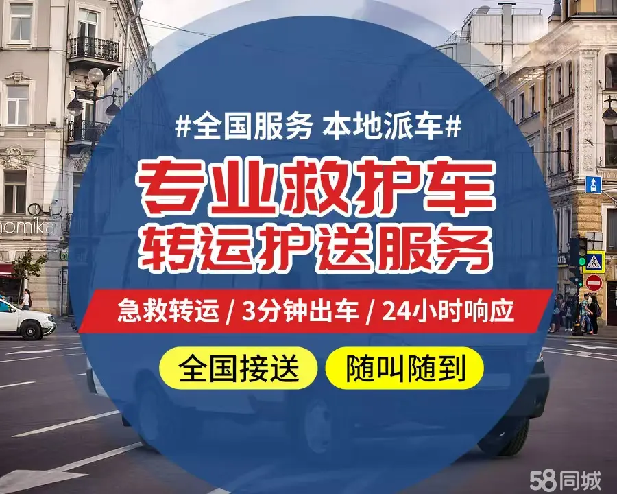 【全网低价】黄南个人救护车、正规急救车出租、私人转运车跨省长