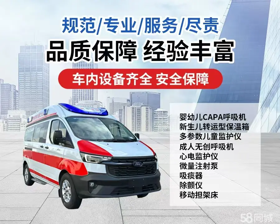 黄南120救护车出租/黄南长途救护车/黄南长途120急救车2